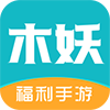 木妖手游