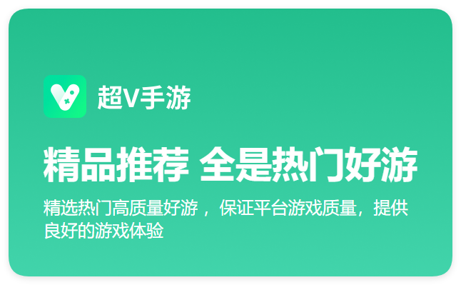 超V手游