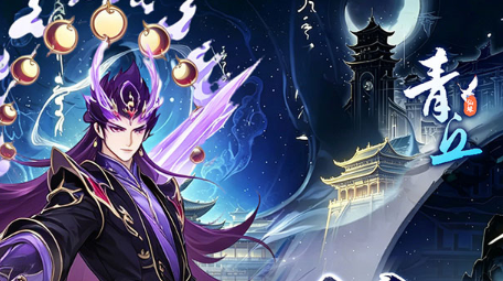 青丘（0.05折免费版）