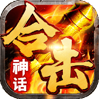 天命合击（1.80复古）