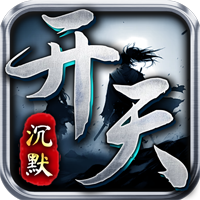 开天沉默（散人专属）