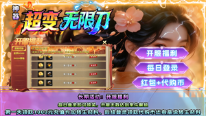 神器超变无限刀