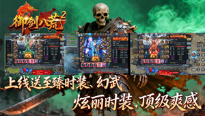 御剑八荒2（复刻传奇）