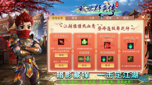 乱世群英传（热血武侠）