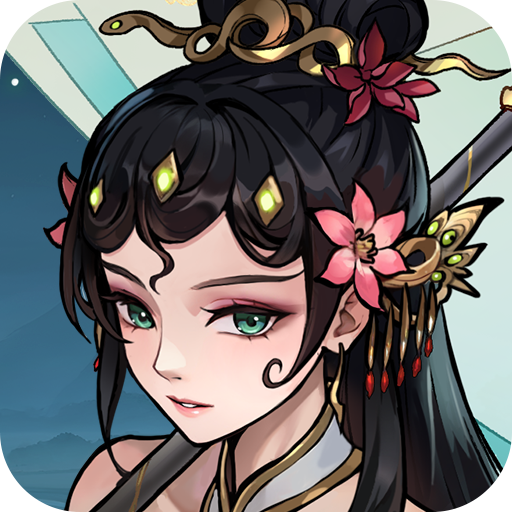封神策（山海经养成）