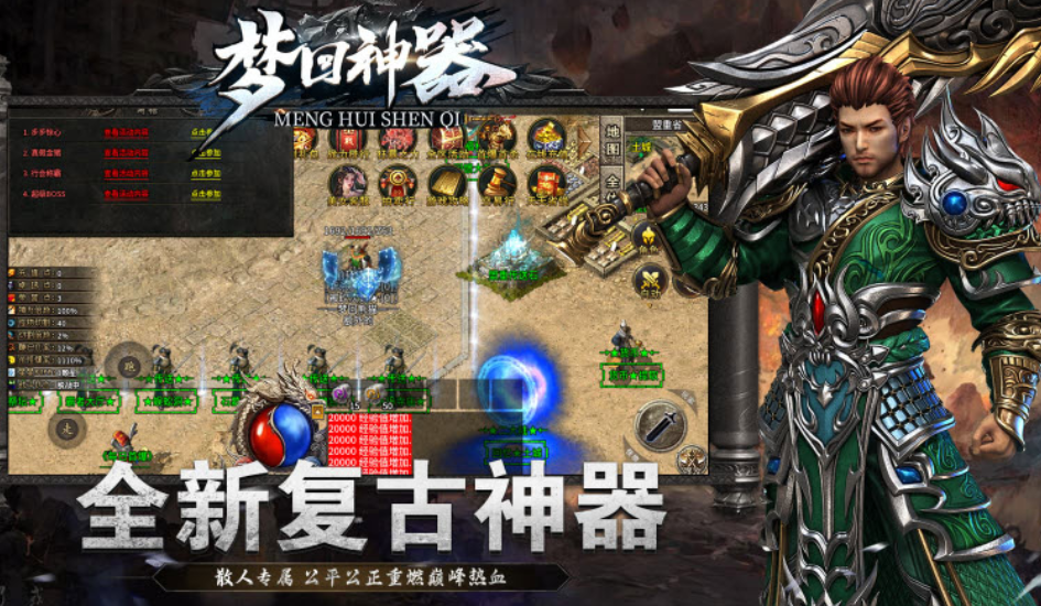 光谷梦回神器（复古传奇）