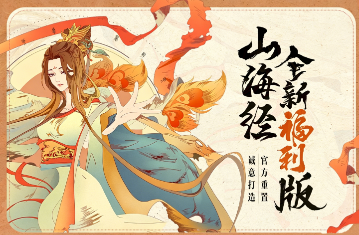 无畏骑士:山海纪元