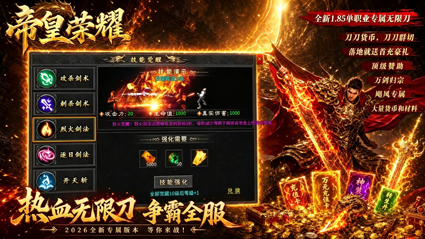 至尊神器之帝皇荣耀