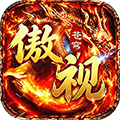 傲视苍穹（3.5折盛世龙城）