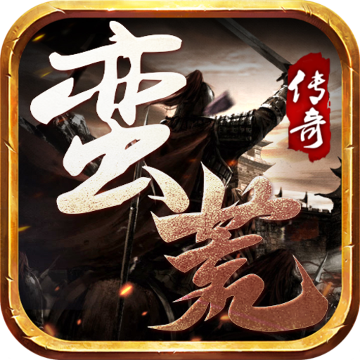 蛮荒传奇