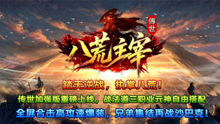 八荒主宰