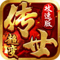 八荒主宰（攻速版）