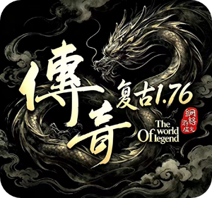复古176