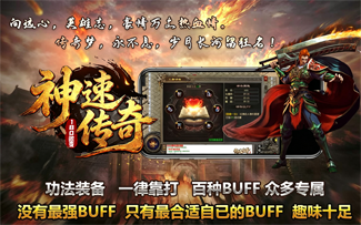 神速传奇（180微变复古）